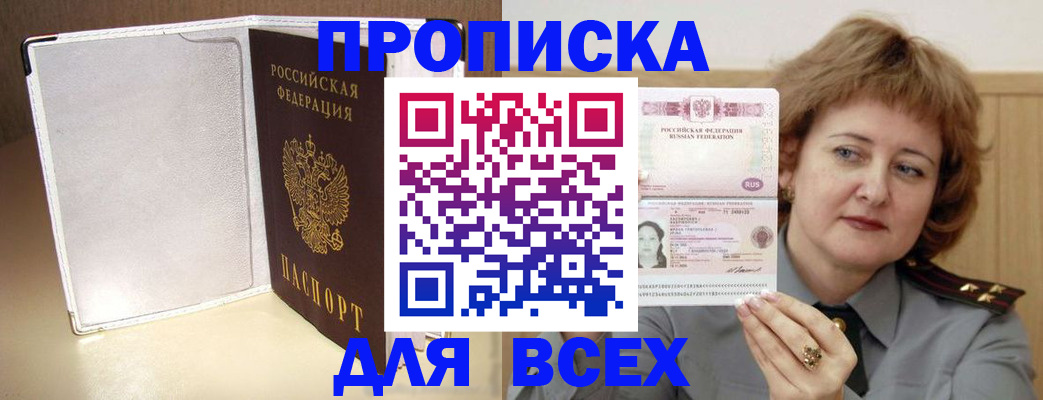 временная регистрация для всех в Нюрбе