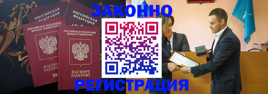 прописка штамп в Нюрбе